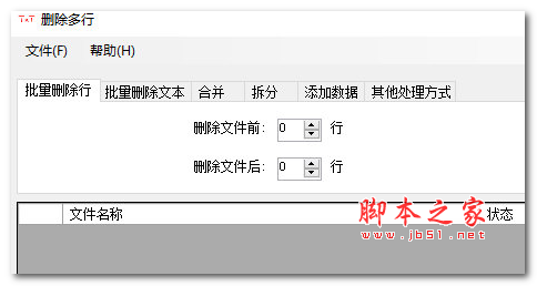 删除多行(文本处理工具) v1.0 免费绿色版