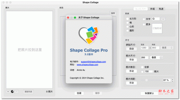 Shape Collage Pro for Mac(照片拼贴软件) V3.1.0 破解版