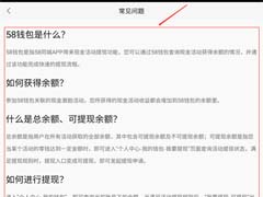 58同城怎么查看常见问题？58同城查看常见问题方法