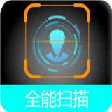 全能疾速扫描 for Android V1.1 安卓手机版