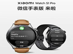 小米手表 S1 Pro微信手表版正式上线 支持语音文字回复信息