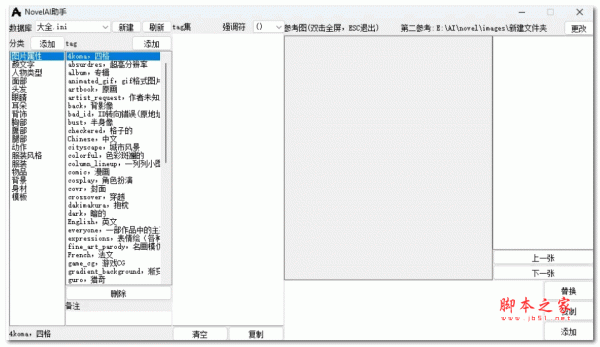 NovelAI助手 V2022 最新绿色免费版(附使用教程)