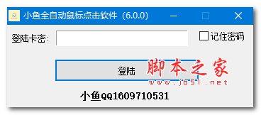 小鱼全自动鼠标点击软件 v6.0.0 免费绿色版