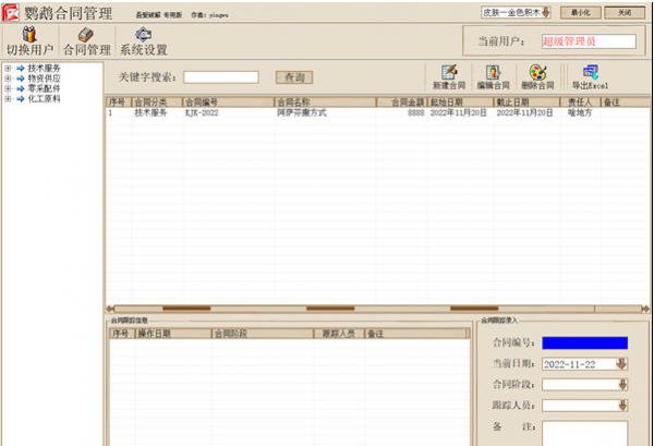 鹦鹉合同管理 v1.0 官方绿色版