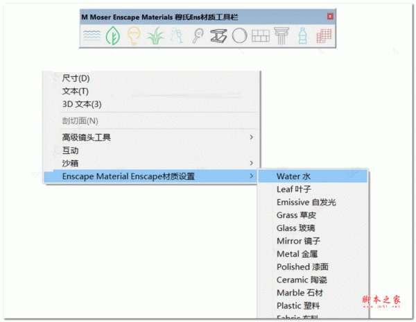 Moser Enscape Material Snap Change SketchUp插件(Enscape材质工具) V2021 官方版