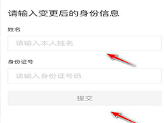 支付宝如何变更身份信息? 支付宝变更姓名或证件号的技巧