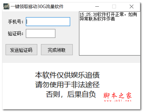 一键领取移动30G流量软件 V1.0 最新绿色版