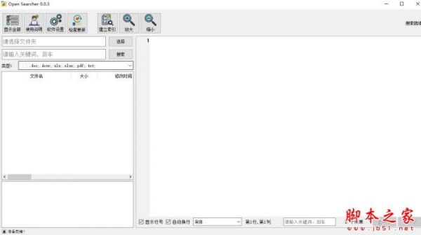 Open Searcher(全文本搜索工具)V0.0.3 中文安装版