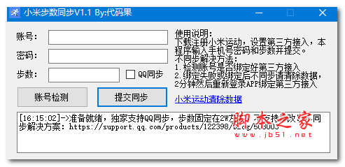 小米步数同步(手机刷步数软件) v1.1 免费绿色版