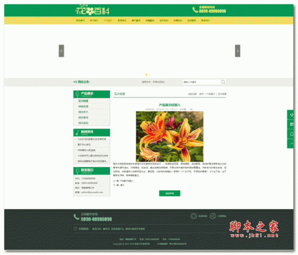 易优cms花卉艺术园艺种植网站源码 v1.6.0