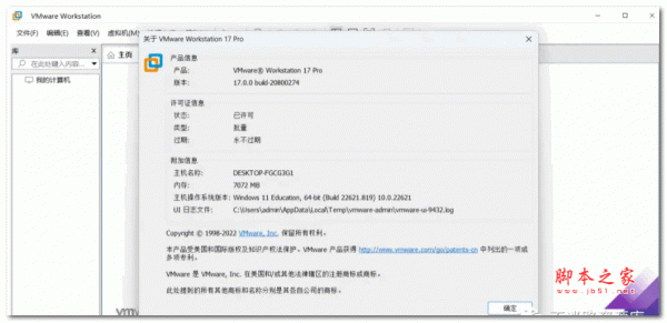 VMware Workstation 17 Pro破解补丁 V17.0.0 中文激活码版