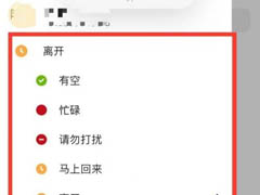 Teams如何设置状态？Teams设置状态方法