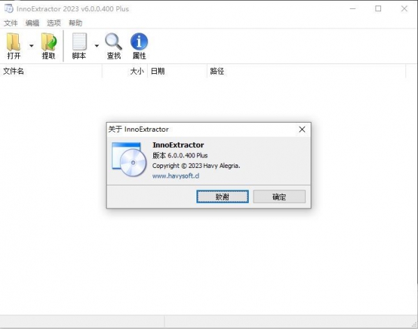 Inno安装包解包工具 InnoExtractor v7.3.2.535 中文绿色便携增强