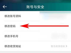 爱奇艺体育怎么修改密码？爱奇艺体育修改密码方法