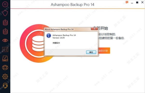 Ashampoo Backup Pro破解补丁(全自动磁盘数据备份工具) v17.01 附激活教程