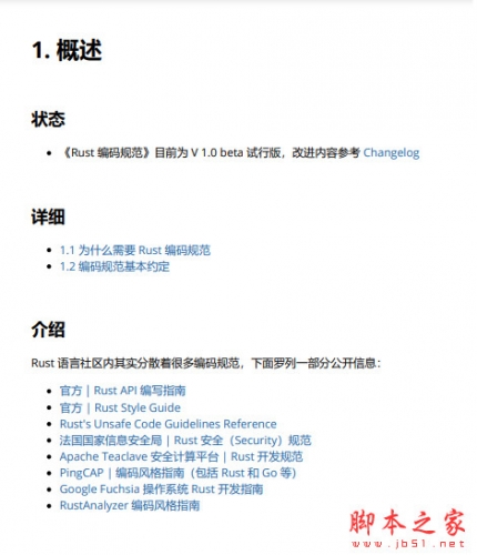 Rust编码规范 V1.0 中文PDF高清版
