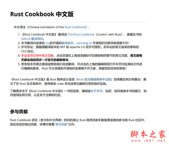 Rust Cookbook中文版 (Rust官方教程) PDF完整版