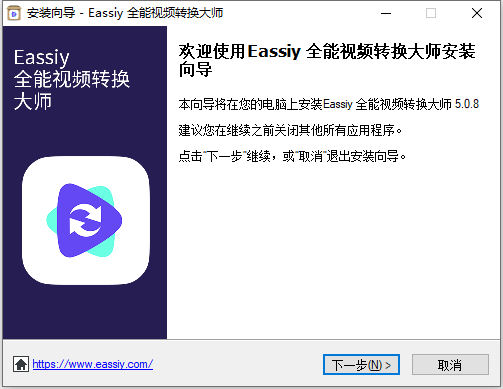Eassiy Video Converter Ultimate(媒体转换编辑工具) v5.0.20 中文安装激活版
