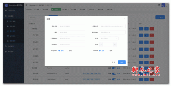 catchAdmin后台管理系统 v3.1.8