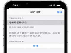 iPhone如何查看已购买的App和恢复隐藏项目 iPhone查看已购买的Ap