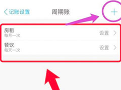 口袋记账怎么设置周记账?口袋记账设置周记账教程