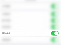 叮当快药如何开启叮当头条消息提醒?叮当快药开启叮当头条教程