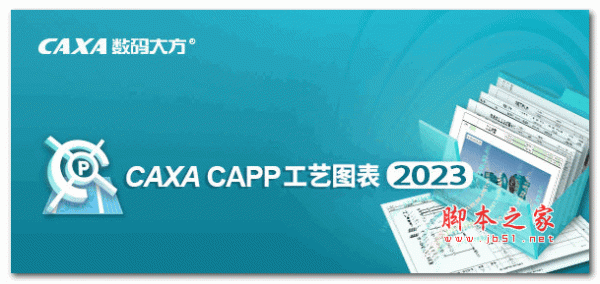 CAXACAPP工艺图表 2023 中文破解免费完整版(附破解补丁+安装教程) 32位/64位