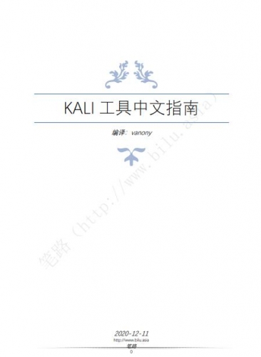 kali工具中文指南 PDF高清版