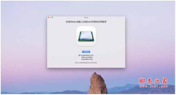 Silicon(检测应用是否支持M1芯片) for Mac V1.0.5 苹果电脑版