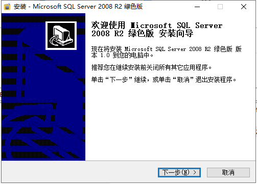 SQL Server 2008 r2 SP3精简版小巧安装版仅29MB