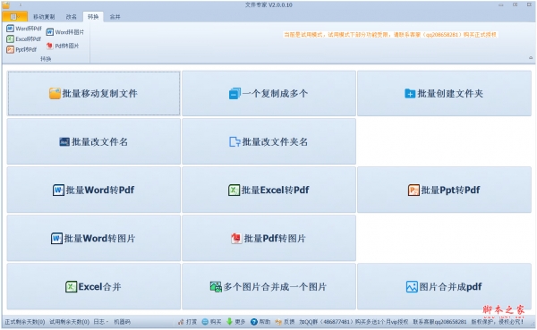 文件专家pc端下载