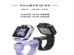 华为儿童手表 5X / Pro 正式发布 双屏可翻转,可离线定位