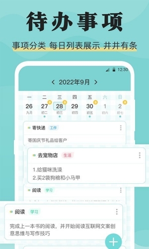 安心倒班 for Android v3.3.2 安卓手机版