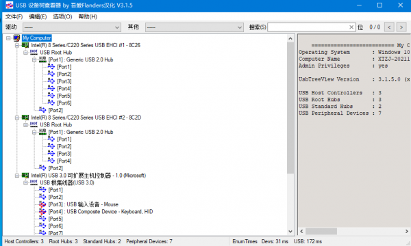 USB设备树查看器 v3.1.5 免费绿色版