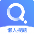 懒人搜题(备考/搜题工具) for iPhone v1.0.6 苹果手机版