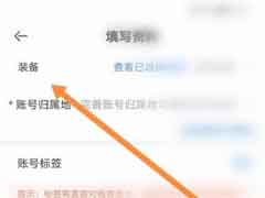 租号玩怎么发布账号？租号玩发布账号方法