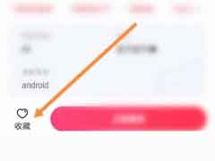 租号玩怎么收藏账号？租号玩收藏账号技巧