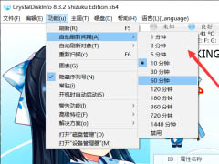 CrystalDiskInfo怎么设置自动刷新间隔？CrystalDiskInfo设置自动