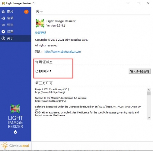 图片无损调节 Light Image Resizer 补丁 v6.1.6 附教程