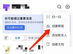 飞书怎么创建群聊？飞书创建群聊方法
