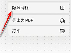 苹果无边记app怎么隐藏网格? 无边记app隐藏网格的教程