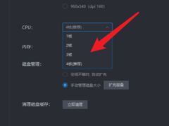 雷电模拟器怎么设置CPU参数？雷电模拟器设置CPU参数方法