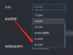 雷电模拟器怎么增大内存？雷电模拟器增大内存技巧