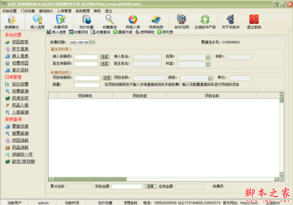 企虎门诊收费系统 v6.5 免费安装版