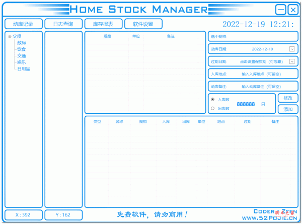 Home Stock manager下载