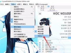 CrystalDiskInfo怎么开启APM控制？CrystalDiskInfo开启APM控制技