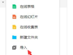 腾讯QQ怎么导入腾讯文档？QQ导入腾讯文档技巧