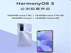 华为 nova 6/7 系列 4 款机型开启鸿蒙 HarmonyOS 3 公测招募