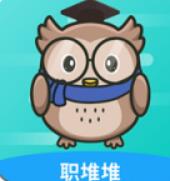 职堆堆 for android v1.0.0 安卓手机版