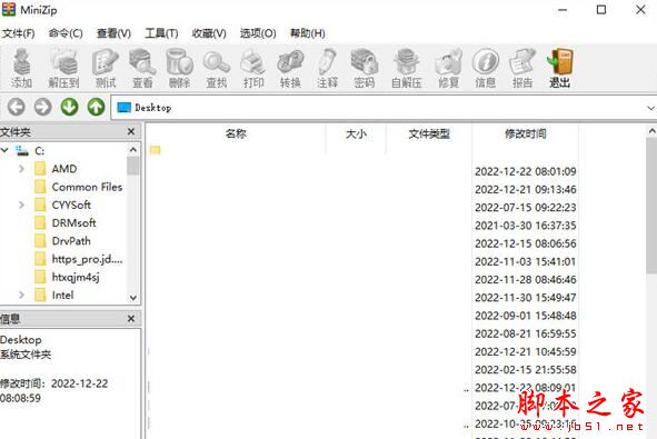 MiniZip(解压缩工具)V1.3.22.1217 中文安装版